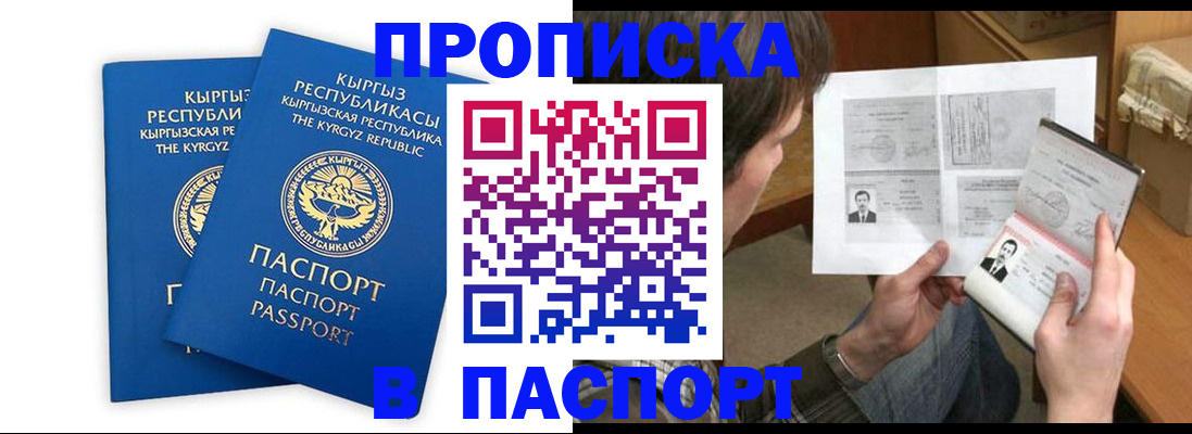 прописка гарантия в Первомайске