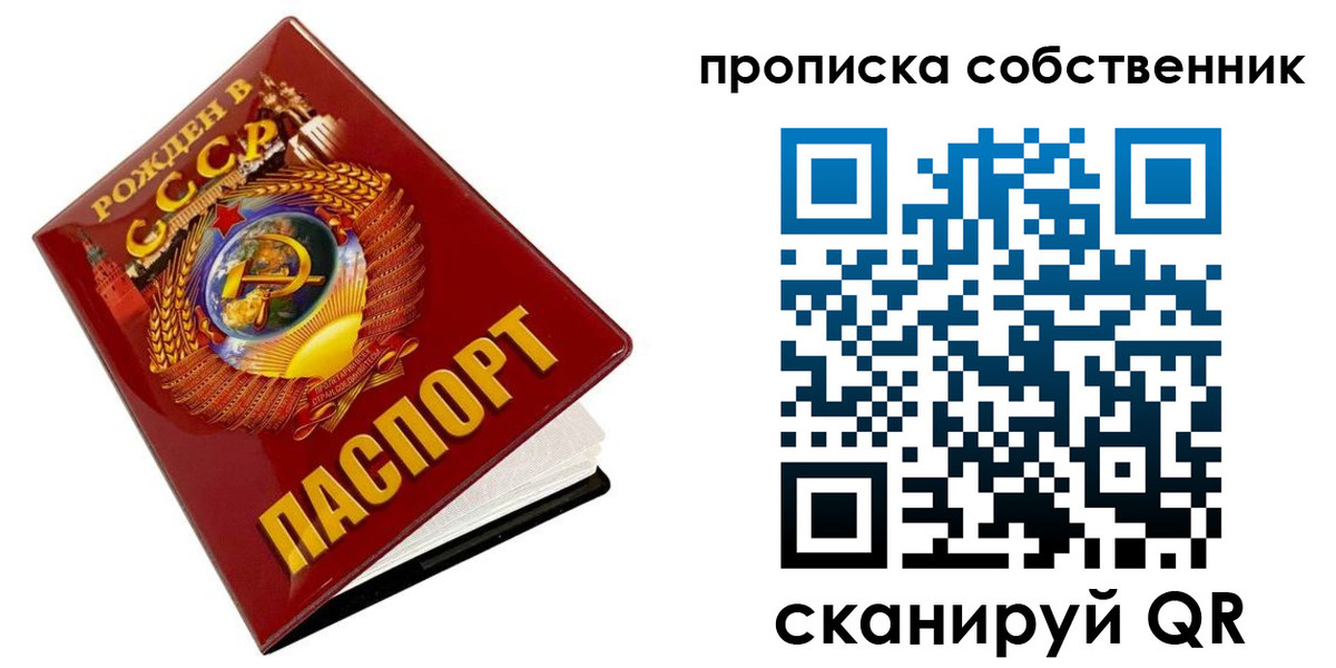 прописка ребенка в Первомайске
