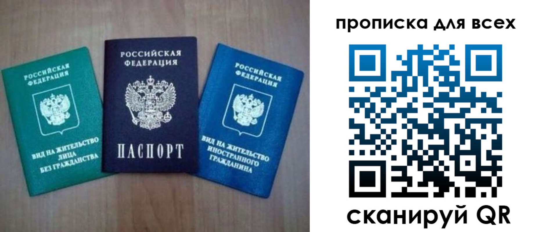 прописка гарантия в Первомайске