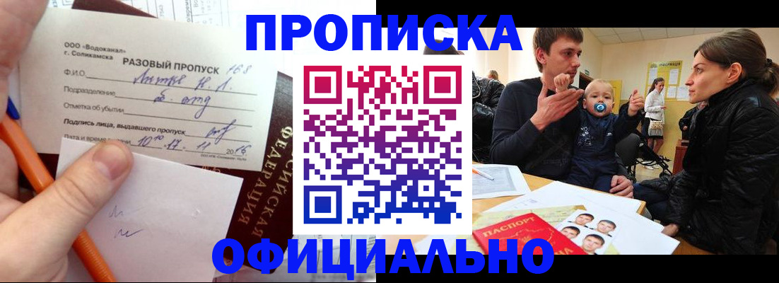 временная регистрация купить в Первомайске