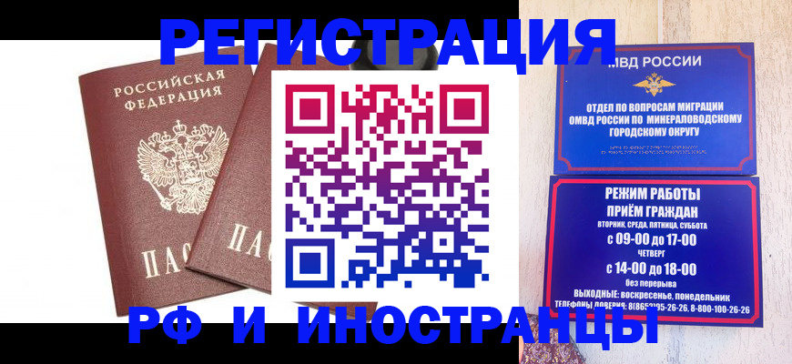 прописка штамп в Первомайске