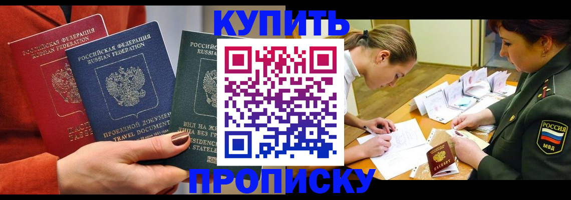 прописка для школы в Первомайске