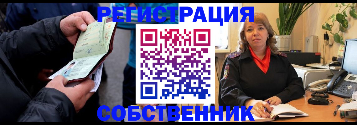 временная регистрация для школы в Первомайске